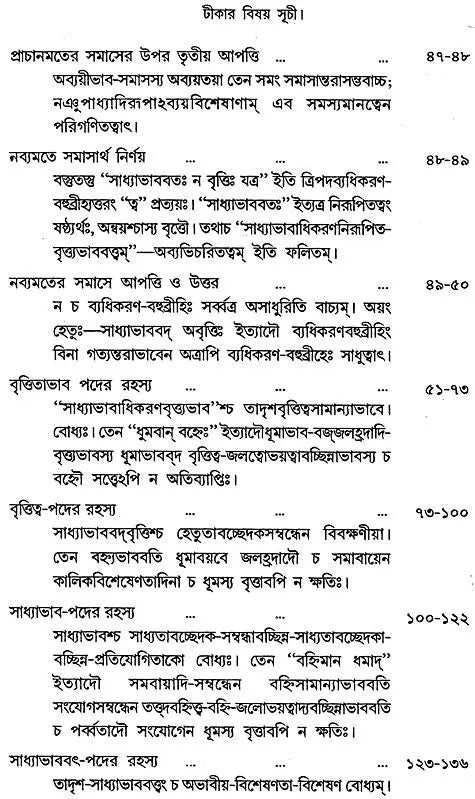 Byapti Panchak (Bengali)