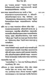 Byapti Panchak (Bengali)