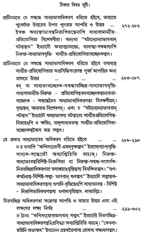 Byapti Panchak (Bengali)