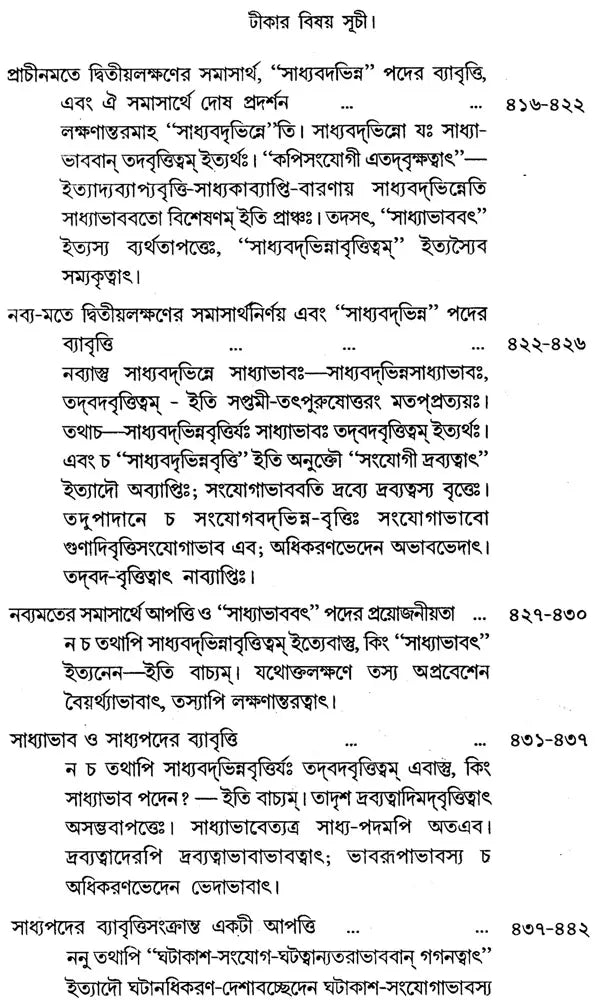 Byapti Panchak (Bengali)
