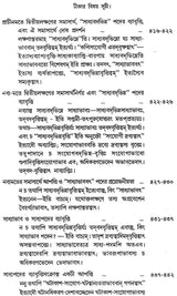 Byapti Panchak (Bengali)