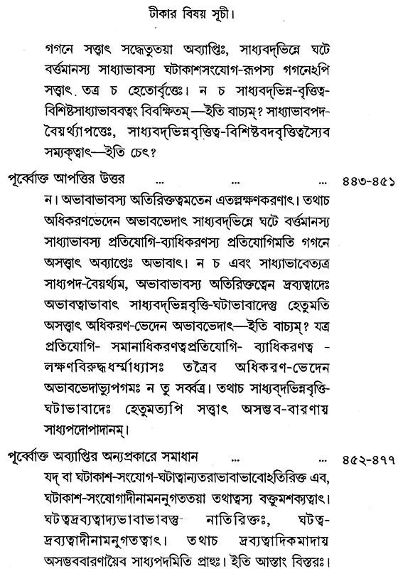 Byapti Panchak (Bengali)
