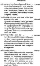 Byapti Panchak (Bengali)