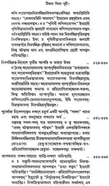 Byapti Panchak (Bengali)