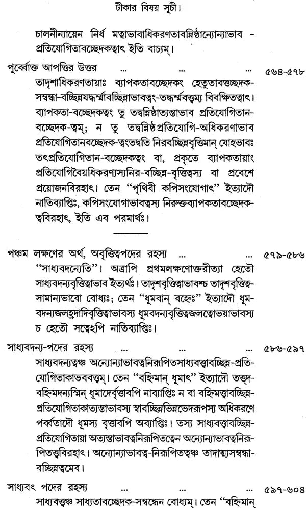 Byapti Panchak (Bengali)