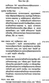 Byapti Panchak (Bengali)