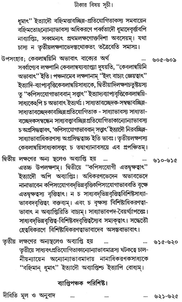 Byapti Panchak (Bengali)