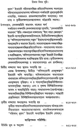 Byapti Panchak (Bengali)