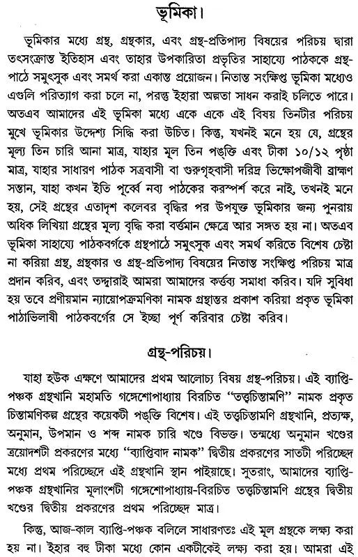 Byapti Panchak (Bengali)