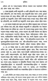 Byapti Panchak (Bengali)