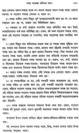 Byapti Panchak (Bengali)