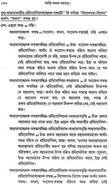 Byapti Panchak (Bengali)