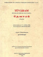 Tevaram Hymnes Sivaites Du Pays Tamoul Volume 1 Nancampantar (An Old and Rare Book in Tamil) - Retail Maharaj