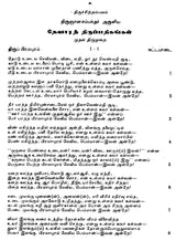 Tevaram Hymnes Sivaites Du Pays Tamoul Volume 1 Nancampantar (An Old and Rare Book in Tamil) - Retail Maharaj