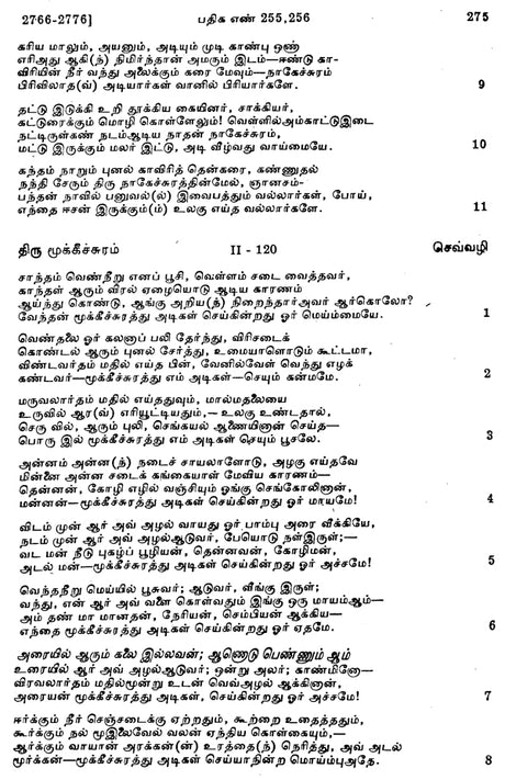 Tevaram Hymnes Sivaites Du Pays Tamoul Volume 1 Nancampantar (An Old and Rare Book in Tamil) - Retail Maharaj