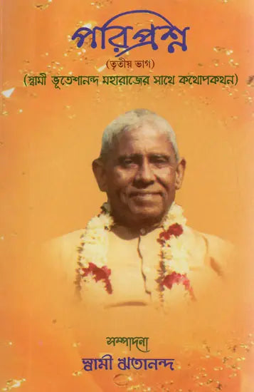 Pariprashna - Vol-III (Bengali) 