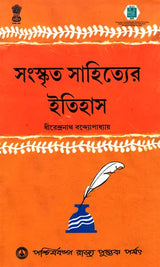 History of Sanskrit Literature (Bengali)