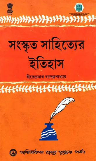 History of Sanskrit Literature (Bengali)