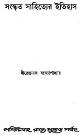History of Sanskrit Literature (Bengali)