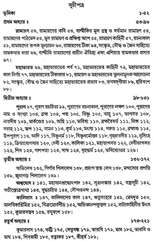 History of Sanskrit Literature (Bengali)