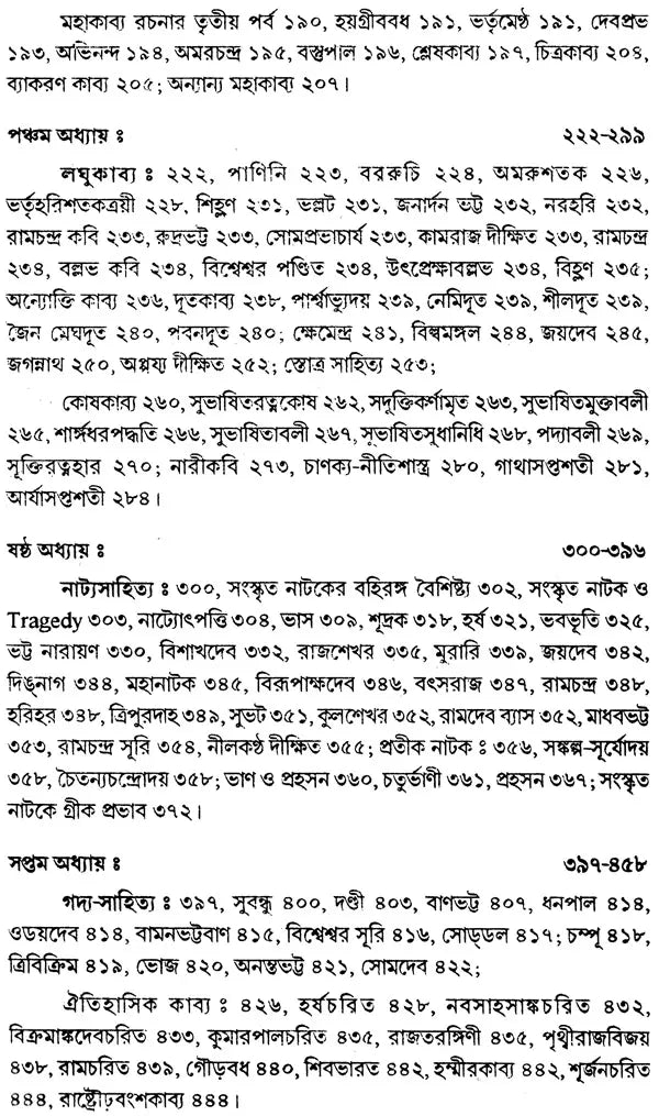 History of Sanskrit Literature (Bengali)