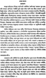 History of Sanskrit Literature (Bengali)