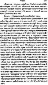 History of Sanskrit Literature (Bengali)