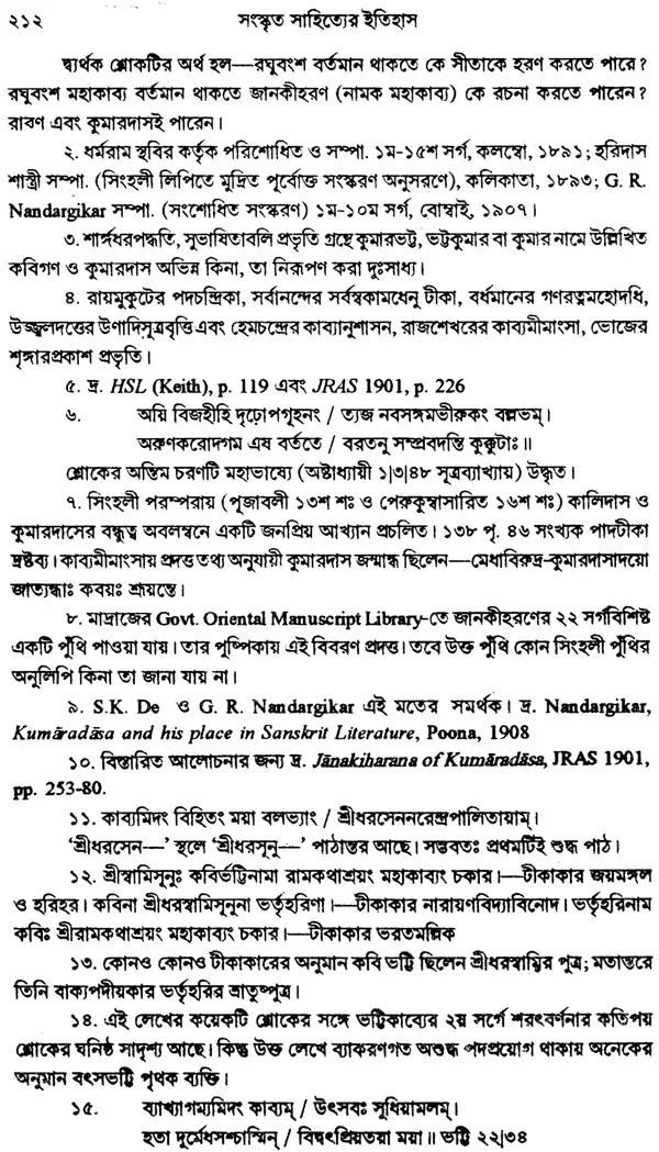 History of Sanskrit Literature (Bengali)
