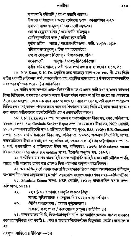 History of Sanskrit Literature (Bengali)