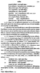 History of Sanskrit Literature (Bengali)