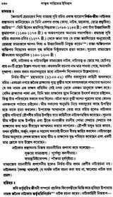 History of Sanskrit Literature (Bengali)