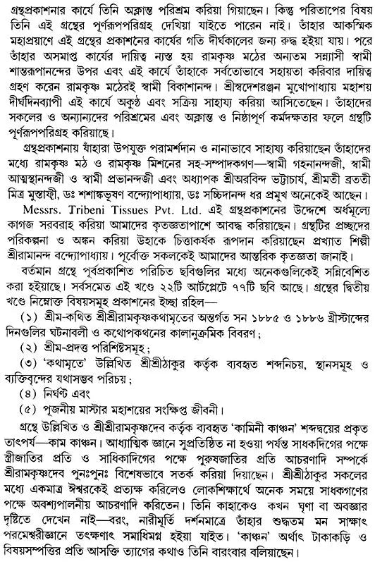 Sri Sri Ramakrishna Kathamrita - Set of 2 Volumes (Bengali)