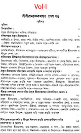 Sri Sri Ramakrishna Kathamrita - Set of 2 Volumes (Bengali)