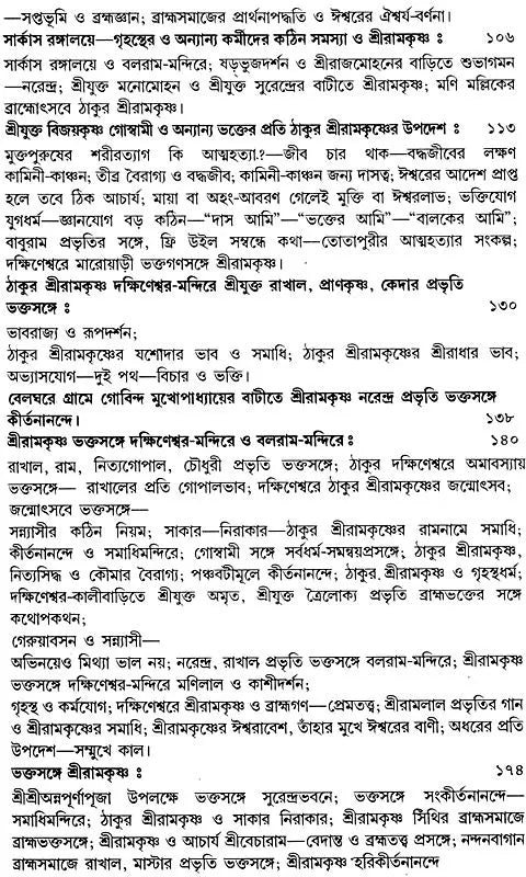 Sri Sri Ramakrishna Kathamrita - Set of 2 Volumes (Bengali)