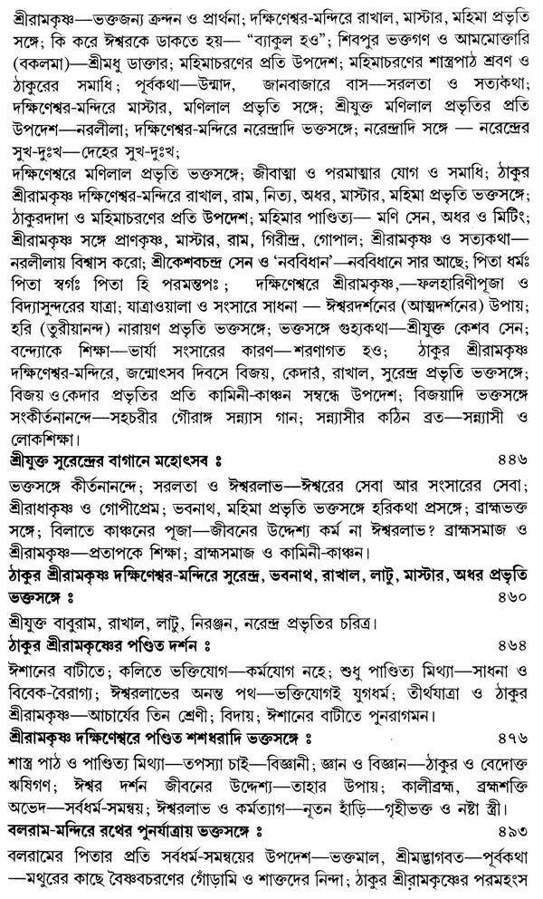 Sri Sri Ramakrishna Kathamrita - Set of 2 Volumes (Bengali)