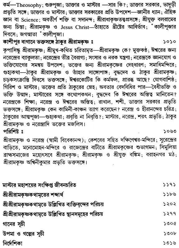 Sri Sri Ramakrishna Kathamrita - Set of 2 Volumes (Bengali)
