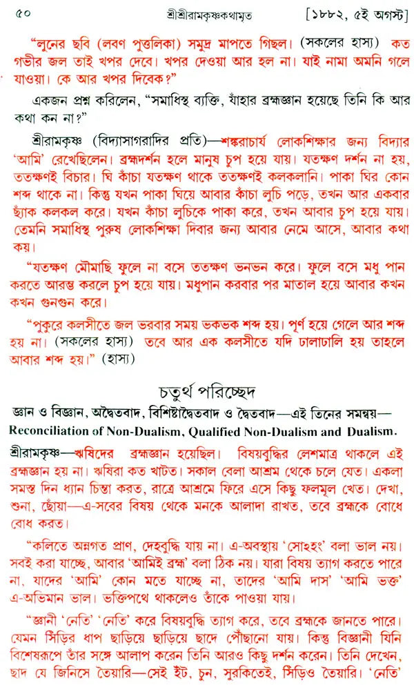Sri Sri Ramakrishna Kathamrita - Set of 2 Volumes (Bengali)
