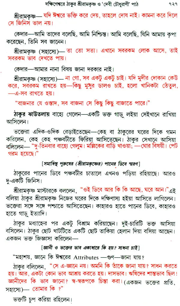 Sri Sri Ramakrishna Kathamrita - Set of 2 Volumes (Bengali)
