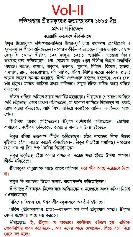 Sri Sri Ramakrishna Kathamrita - Set of 2 Volumes (Bengali)