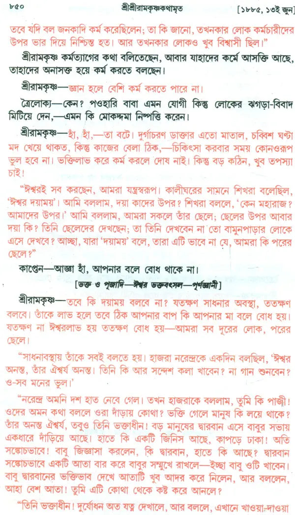 Sri Sri Ramakrishna Kathamrita - Set of 2 Volumes (Bengali)