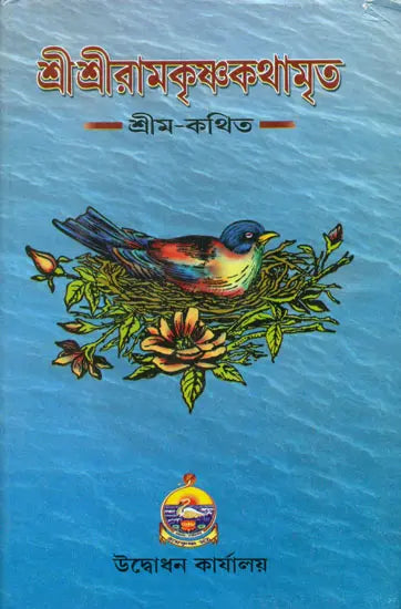 Sri Sri Ramakrishna Tirtha - Part 2 (Bengali) 