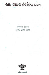 Radhanathnka Nirbachita Gadya (Oriya) - Retail Maharaj