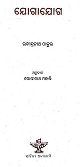 Jogajog (Oriya) - Retail Maharaj