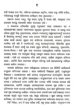 Jogajog (Oriya) - Retail Maharaj