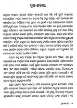Laghu Katha Sangrah (Part- 1 in Oriya) - Retail Maharaj