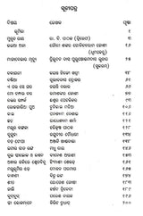 Gujarati Srestha Galpa (Oriya) - Retail Maharaj