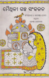 Maithili Galpa Sankalan (Oriya) - Retail Maharaj