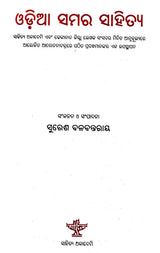 Oriya Samara Sahitya (Oriya) - Retail Maharaj