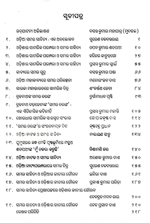 Oriya Samara Sahitya (Oriya) - Retail Maharaj