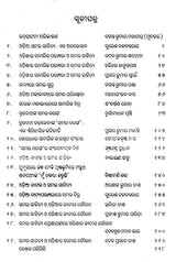 Oriya Samara Sahitya (Oriya) - Retail Maharaj